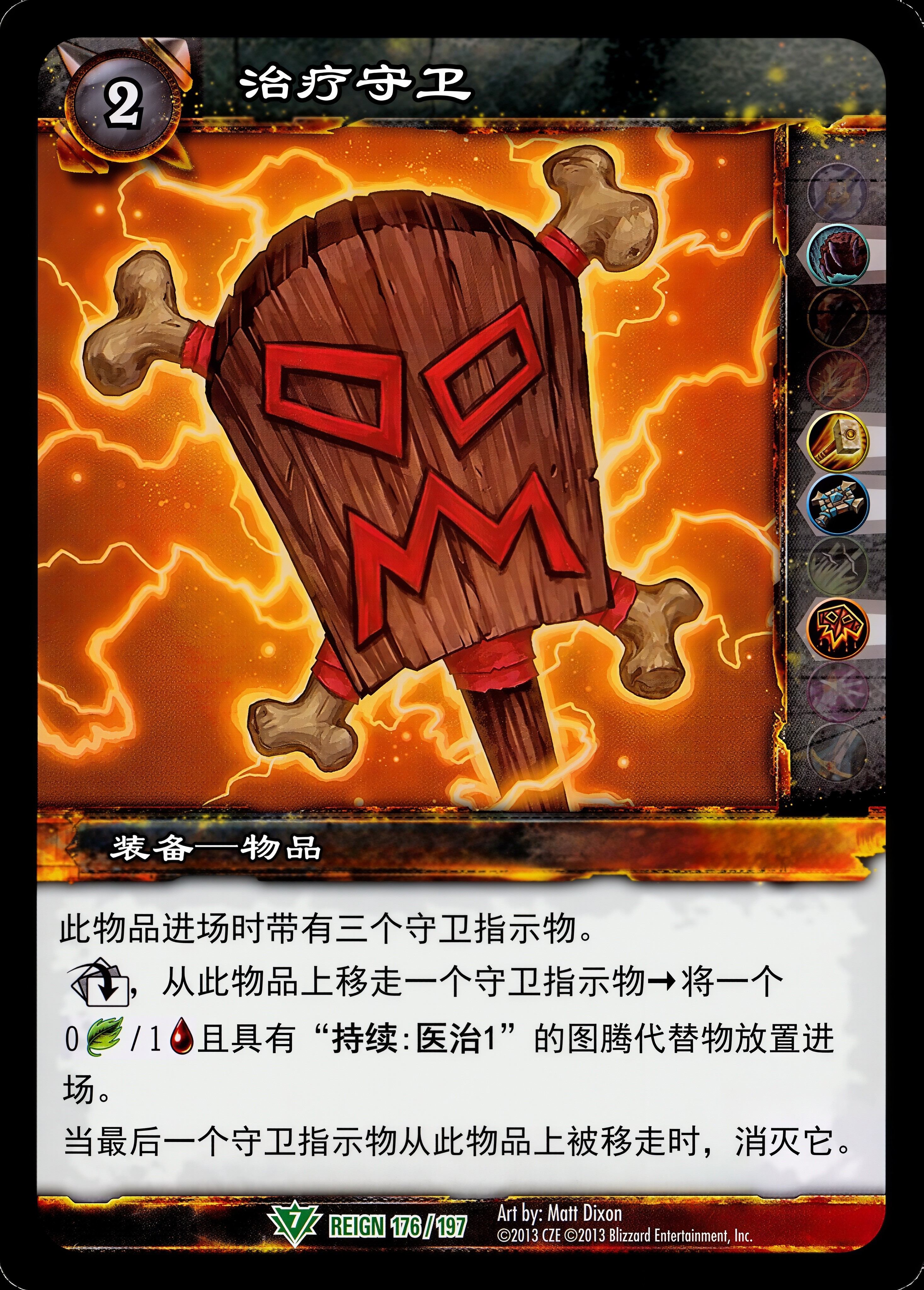 治疗守卫 中文图片
